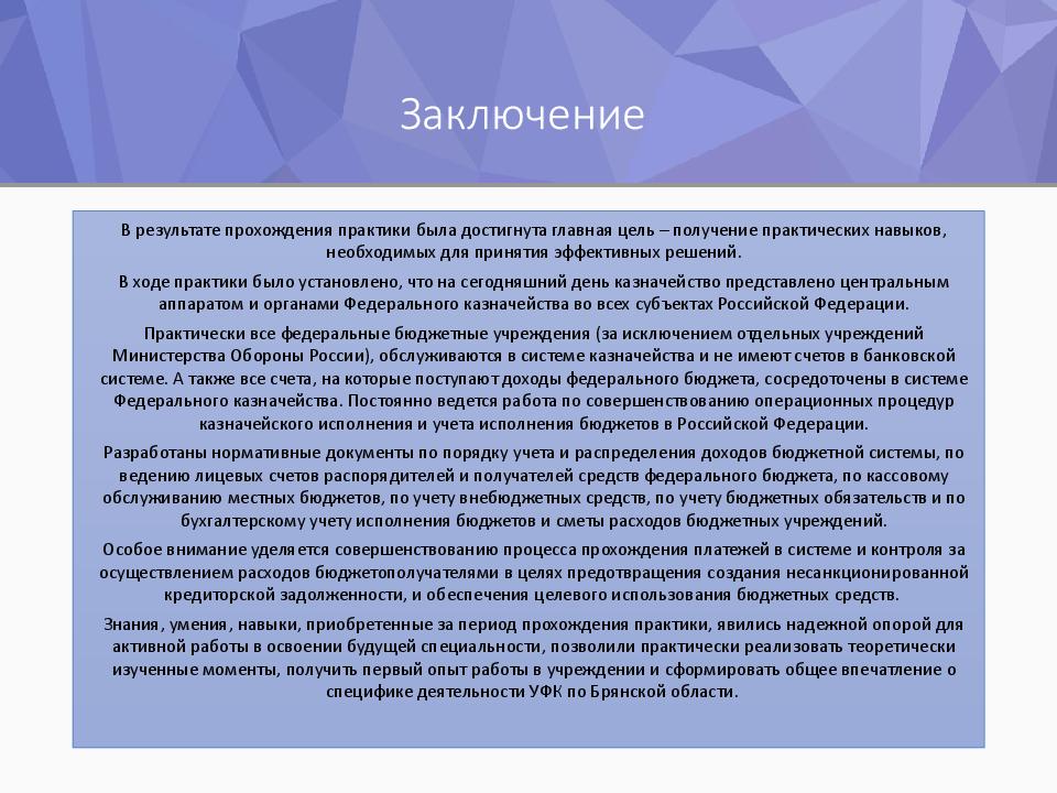 Как делать презентацию к отчету по практике