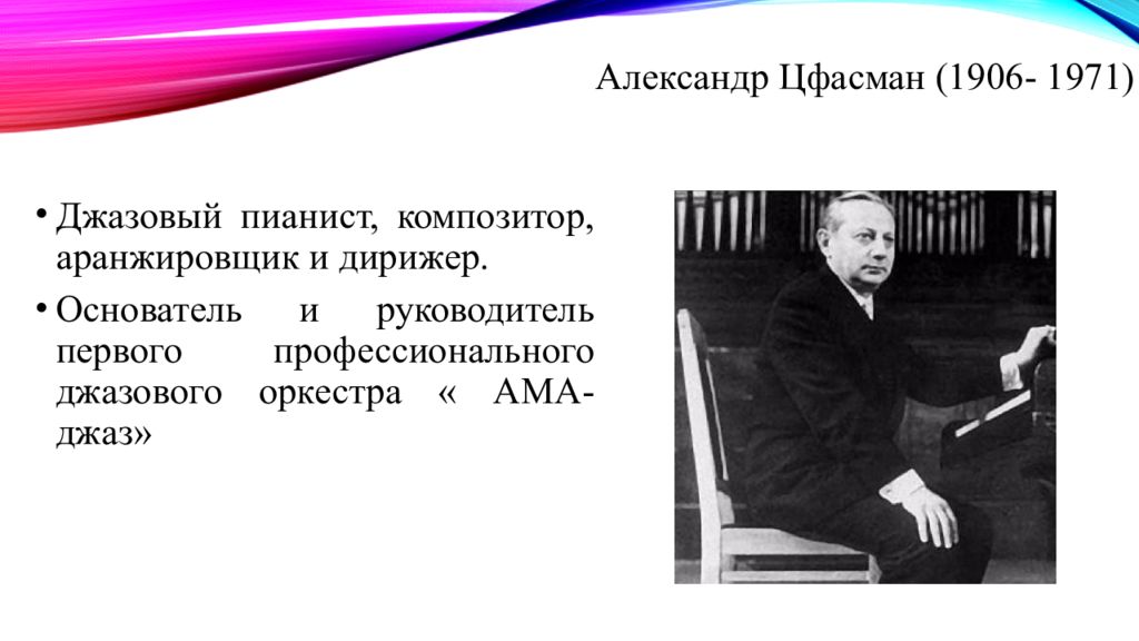 Александр александров композитор презентация