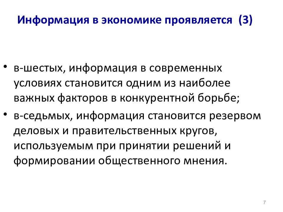 В чем выражается информация. Информация в экономике. место информации в современной экономике. в чем проявляется экономика.