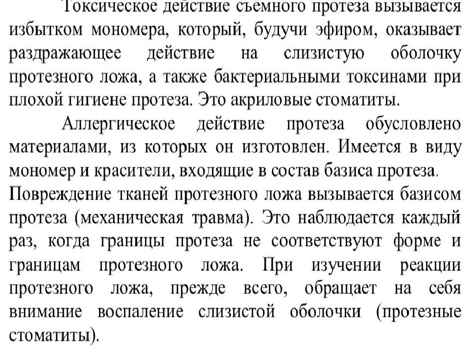 Протезное поле и протезное ложе. Реакция тканей протезного ложа. Реакция тканей протезного ложа по Гаврилову.