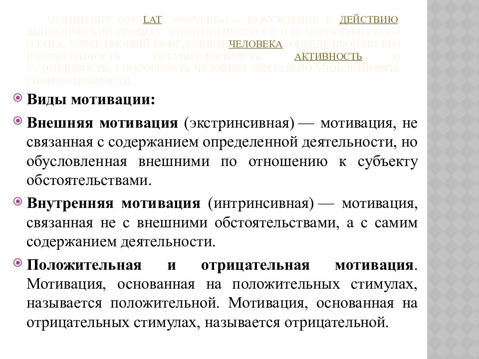 Динамический процесс физиологического и психологического плана управляющий поведением человека