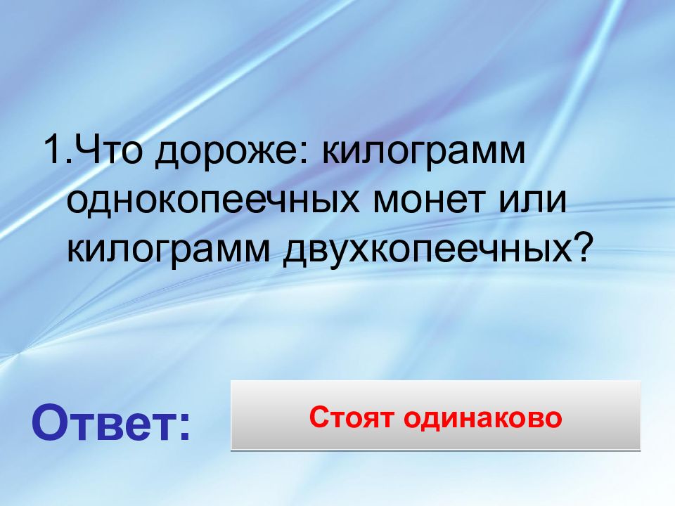 Ответ стоит. Килограмм или. Киллограмм или килограмм. Несколько килограммов или килограмм. Киллограммов или килограммов.