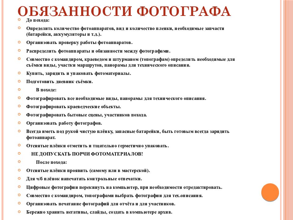 Группы обязанностей. Туристские должности в группе. Обязанности в походе. Туристские обязанности в походе. Должностные обязанности в походе.