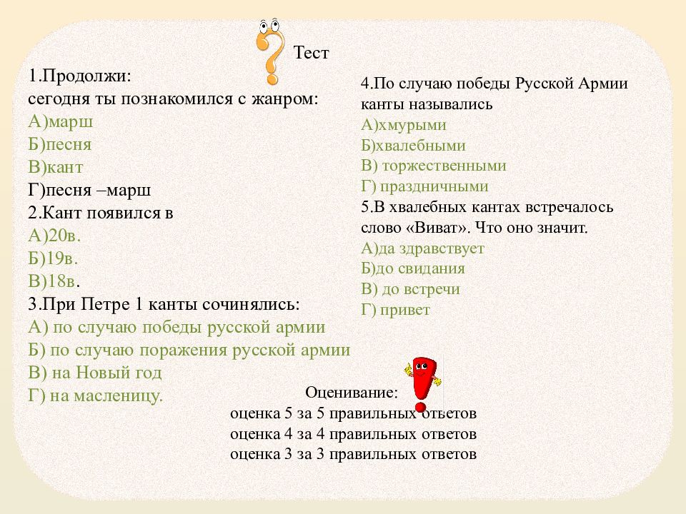 Песни три теста. Виват Россия наша Слава русская держава. Что такое Виват в Музыке 3 класс. Виват Россия кант наша Слава русская держава. Виват Россия 3 класс презентация.