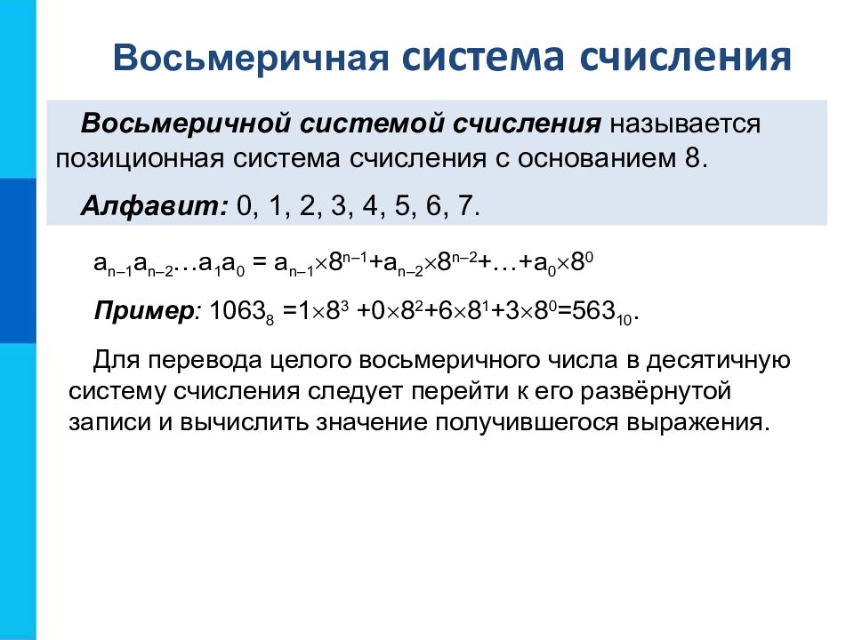 Математические основы информатики. Презентация математические основы информатики 8 класс. Охарактеризуйте системы счисления