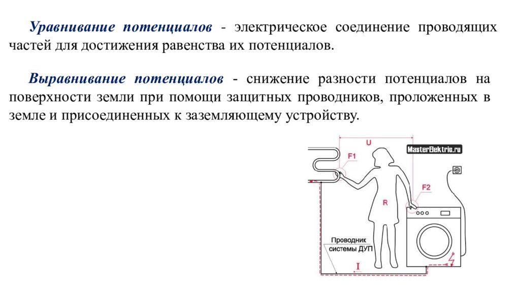 Уравнивание и выравнивание потенциалов. Выравнивание и уравнивание потенциалов в чем разница. Уравнение потенциалов и выравнивание потенциалов в чем отличие. Уравнивание потенциалов и выравнивание потенциалов в чем отличие.