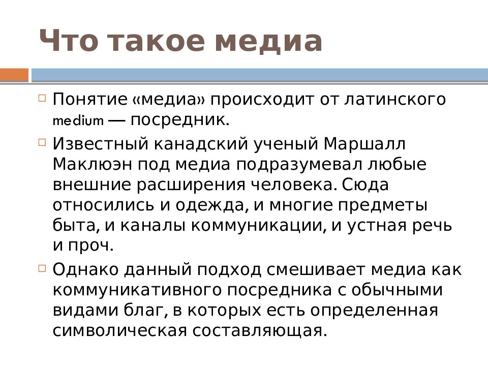 Что такое медиа