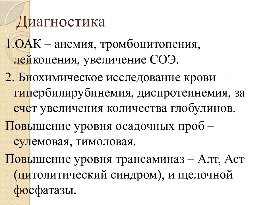 Сулемовая и тимоловая проба. Тимоловая проба при гепатите. Лейкопения и тромбоцитопения. Тромбоцитопения ОАК. Тимоловая проба при вирусных гепатитах.