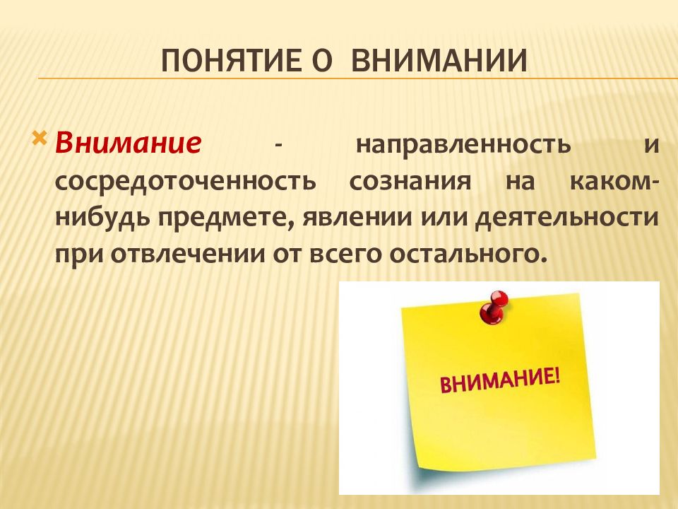 Направленность внимания. Презентация на тему алгоритмы. Преобладание ночного диуреза над дневным. Никтурия.