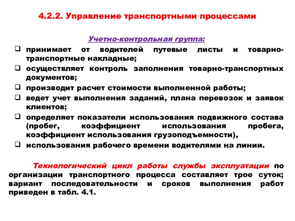 Учет выполнения плана перевозок грузов ведется