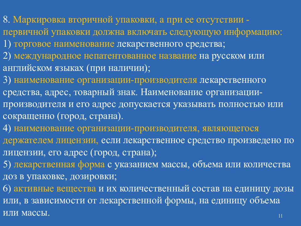 Вторичная маркировка. Вторичная упаковка лекарственных средств это. Маркировка вторичной упаковки лекарственных средств. Маркировка первичной упаковки лекарственных средств. Первичная и вторичная упаковка лекарственных средств это.