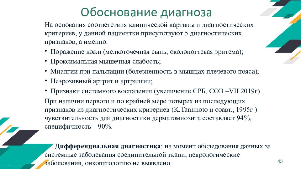 Обоснование критериев. Обоснование клинического диагноза. Обоснование диагноза пример. Обоснование дианоноза. Схема обоснования диагноза.