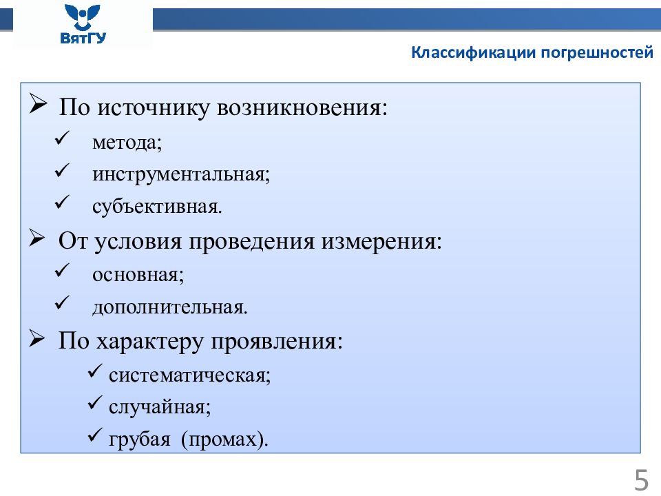 Типы измерений. Классификация по источнику возникновения. Основные источники возникновения погрешностей. Классификацию ошибок измерений:  по источникам происхождения.