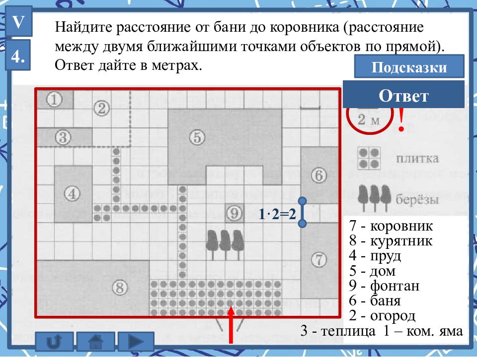 Найдите расстояние от гаража до жилого дома. Как найти расстояние от жилого дома до бани. Расстояние между двумя ближайшими точками по прямой. Как найти расстояние между 2 ближайшими точками. Как найти расстояние от жилого дома до гаража ОГЭ.