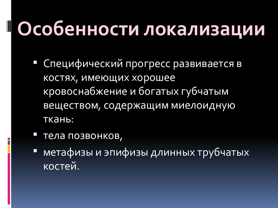 Презентация на тему туберкулез костей и суставов