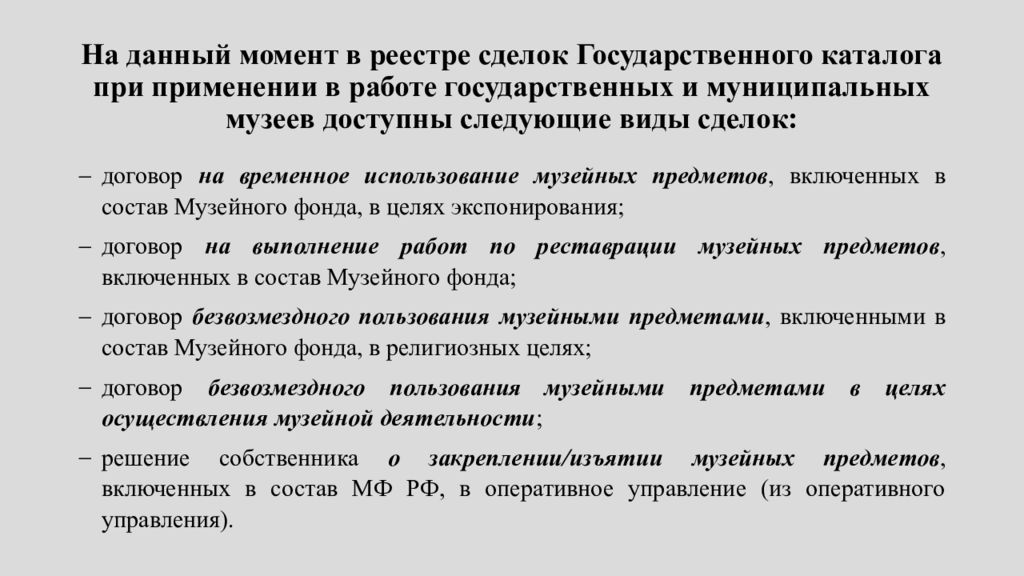 Временное использование. Сохранность музейных предметов. Список музейных предметов. Музейный предмет пример. О временной выдачи музейных предметов.