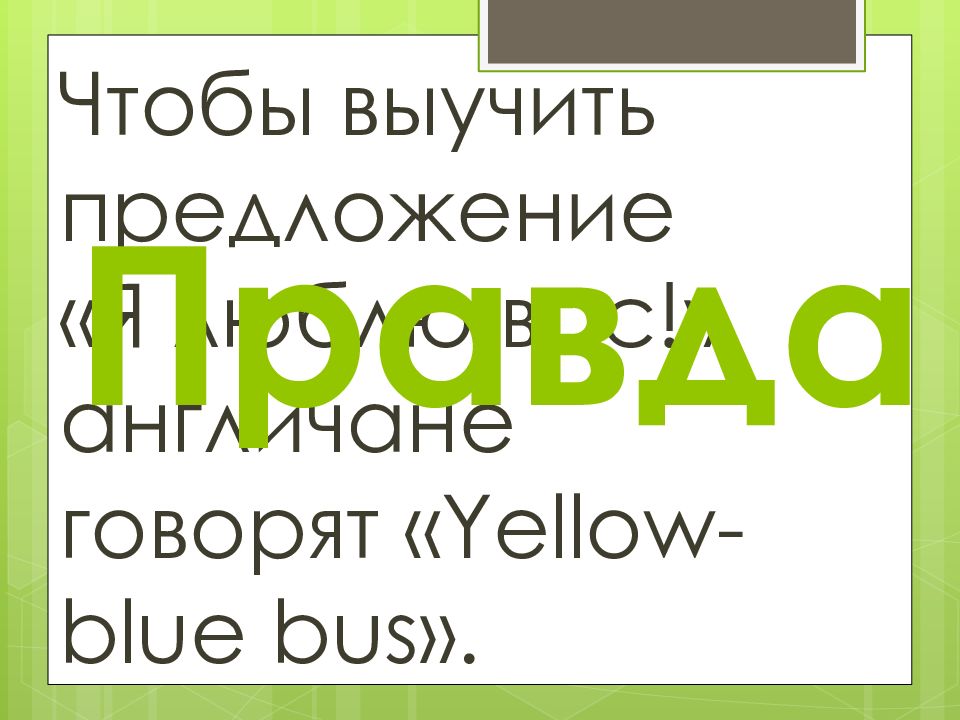 Запомнить предложение. Освоить предложение. Учить предложения. Одно предложение выучила.