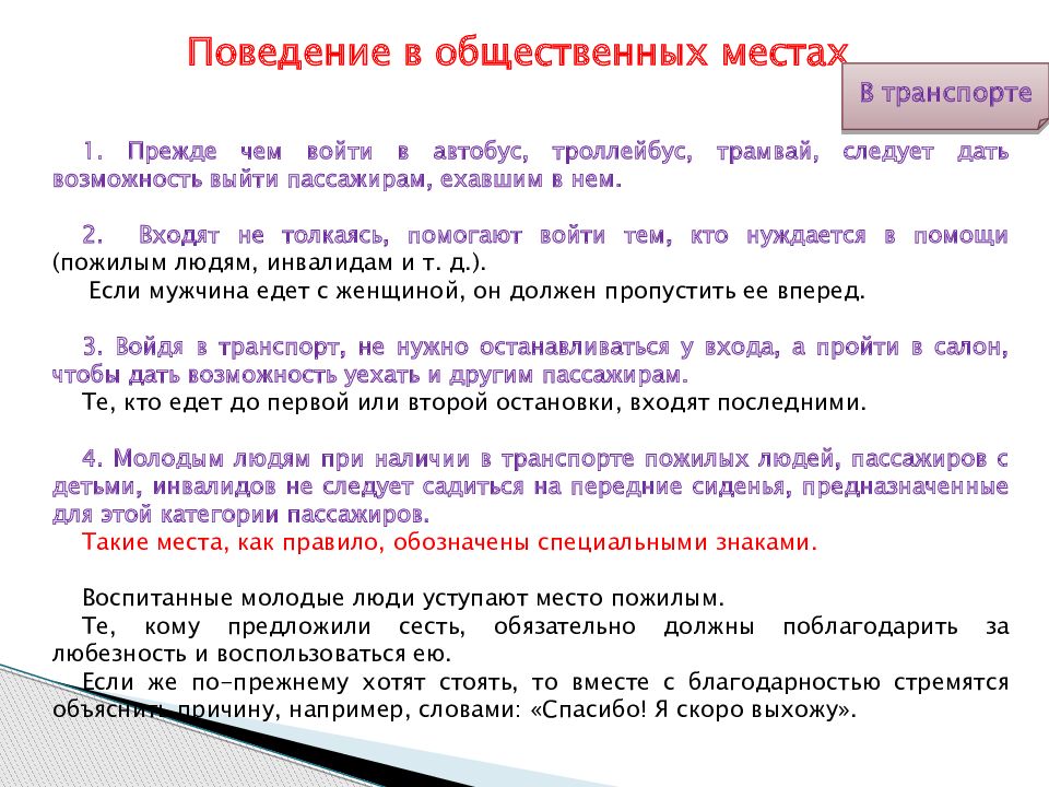 Правила поведения в общественном месте 4 класс. Правила поведения в общественных местах. Правда поведения в общественных местах. Нормы поведения в общественных местах. Культура поведения в общественных местах.