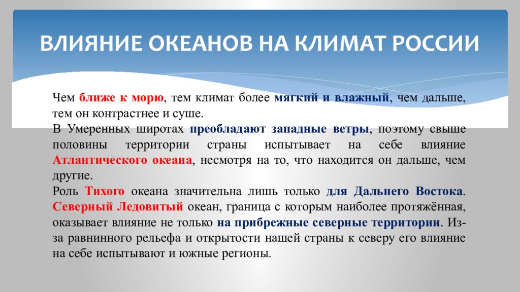 Влияние океанов на климат