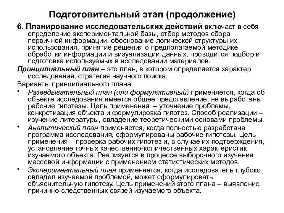 Характеристика психолого педагогического подхода. Исследовательские действия.