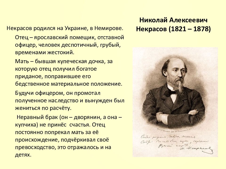 Некрасов Женщина