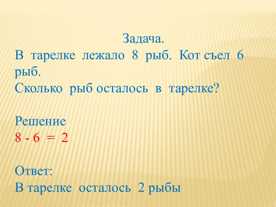 Съешь 6. Задание сколько рыбок съел кот. 2 2 Рыба 3+3 восемь. 2 2 Рыба 3+3 восемь 7+7. Было съели 6 осталось 8 решение.