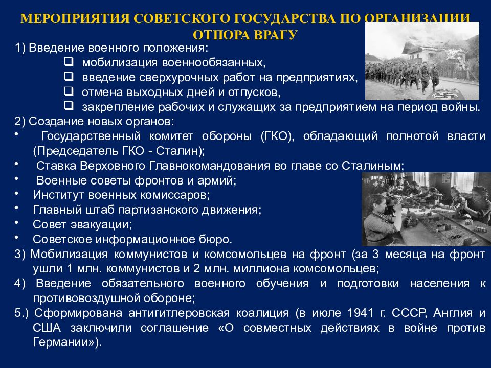 Меры по организации отпора врагов. Мероприятия СССР по организации отпора врагу. Введение военного положения. Введение военного положения СССР. Первые мероприятия Советской власти.