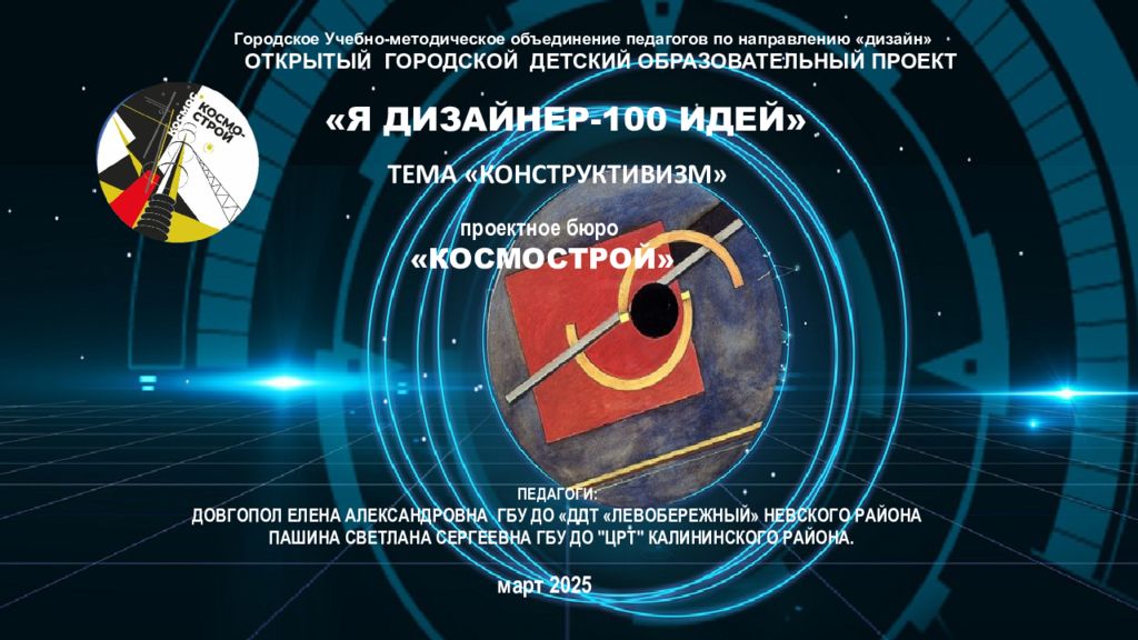 Городское Учебно-методическое объединение педагогов по направлению