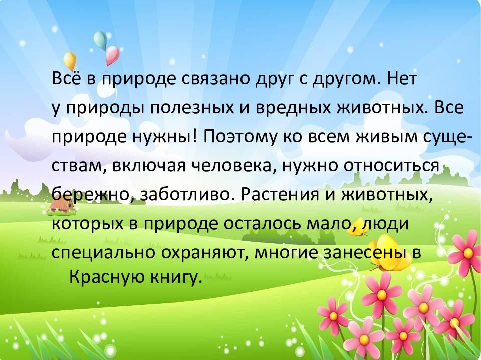 Презентация человек и природа 1 класс