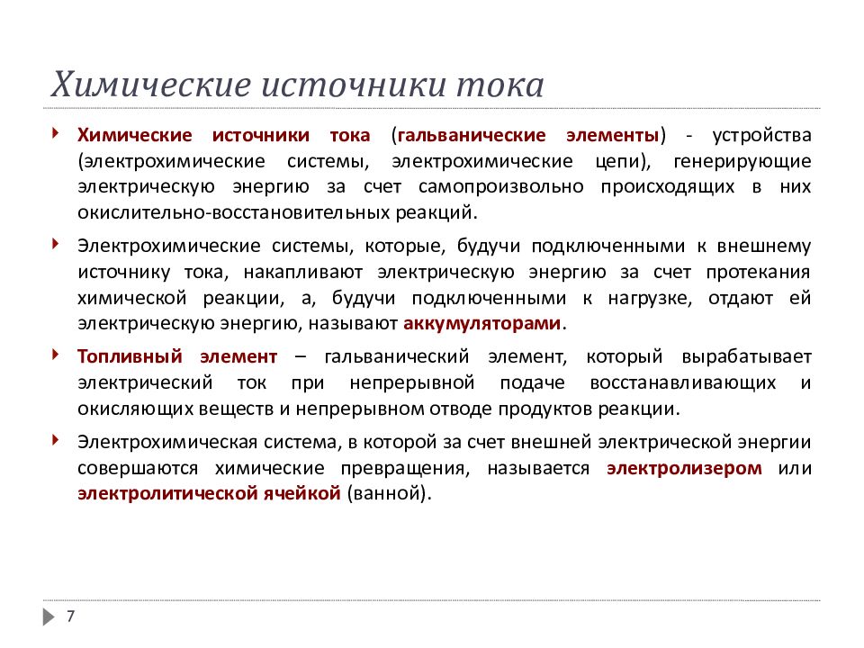 Источники химической информации презентация