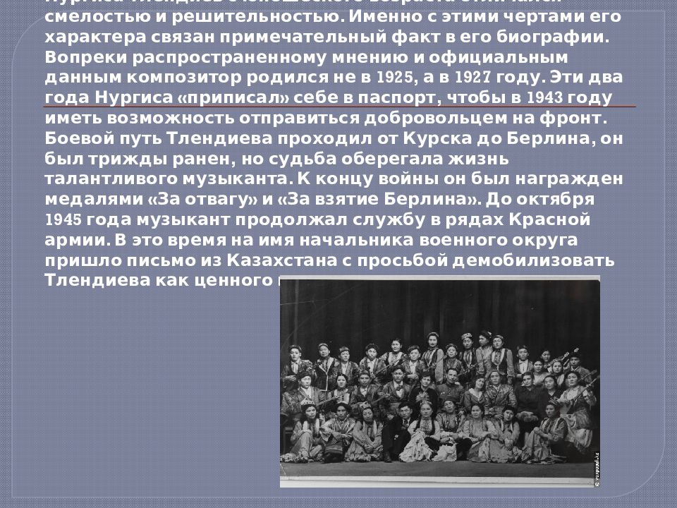 Вопреки распространенных мнений корни. Нургиса Тлендиев. Нургиса Тлендиев портрет. Нургиса Тлендиев и его музыка. Жизнь и творчество Нургиса Тлендиева конспект кратко