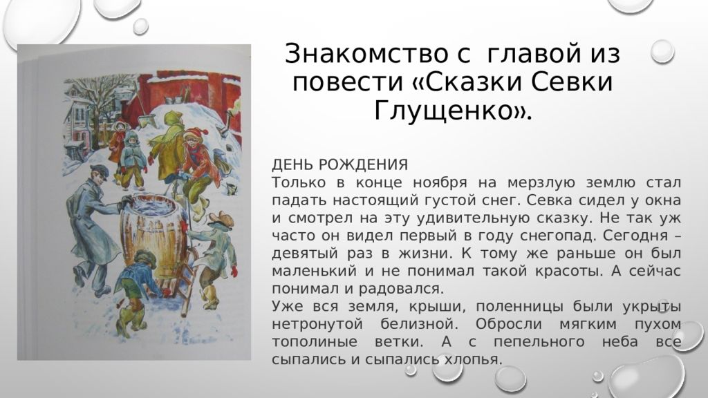 Крапивин сказки севки глущенко глава день рождение. Крапивин отзыв о рассказе. Рассказ в. п. Крапивина день рождения. Короткий отзыв по сказкам Крапивина.