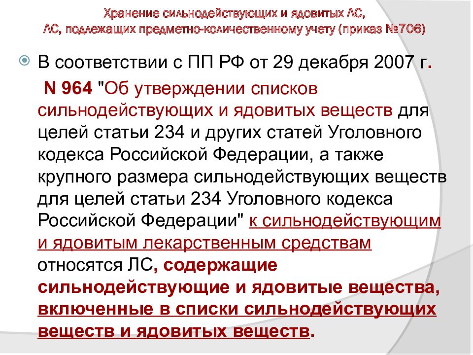 Пку подлежат препараты. Перечня препаратов, подлежащих предметно-количественному учёту. Препараты подлежащие ПКУ. Лекарственные средства подлежащие предметно-количественному учету. ПКУ подлежат.