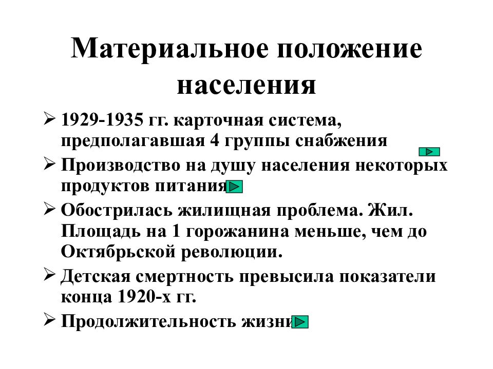 Материальное положение. Введение карточной системы. Введение карточной системы год. Карточная система снабжения населения 1930-1935 г. 1935 Карточная система.