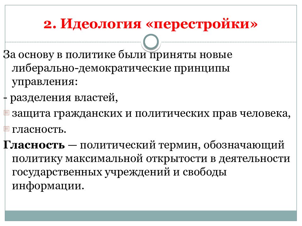 Итогом политики гласности провозглашенной горбачевым было