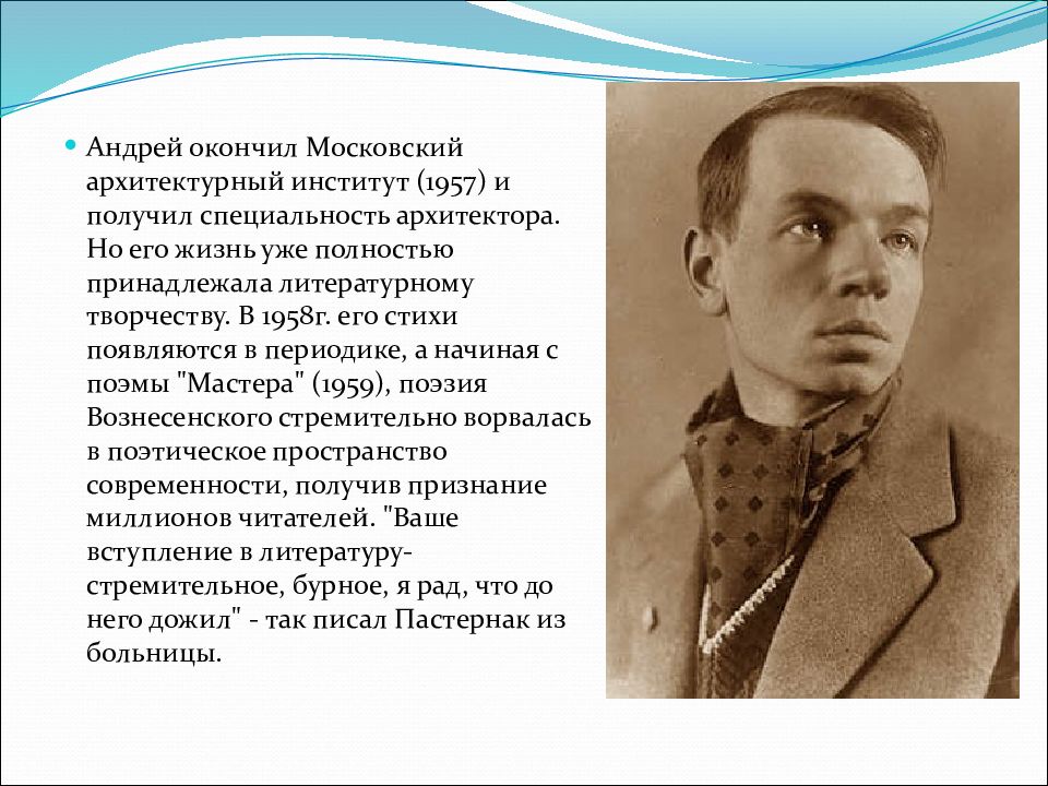 Вознесенский поэт презентация творчество