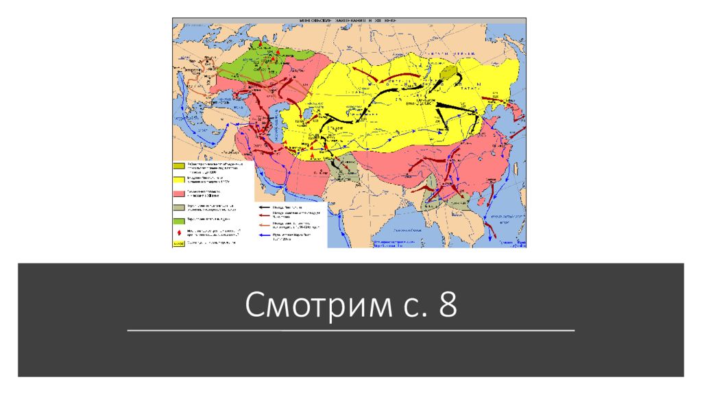 Тест по истории россии монгольская империя. Монгольская Империя карта 6 класс.