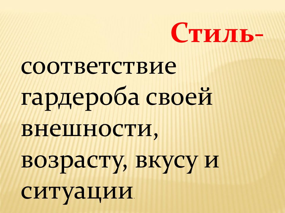 Внешний облик внутренний мир классный час 8 класс презентация