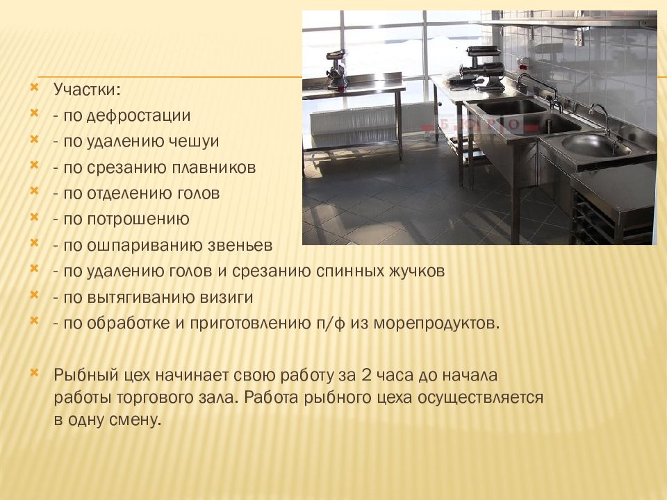 Организация работы мясного цеха презентация