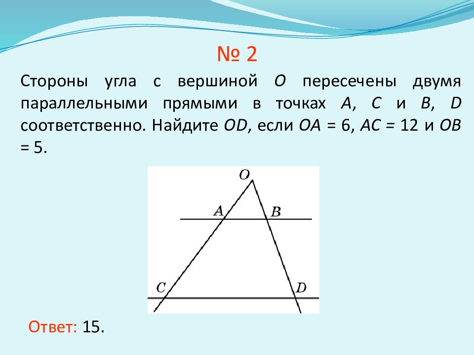 Найдите соответственно