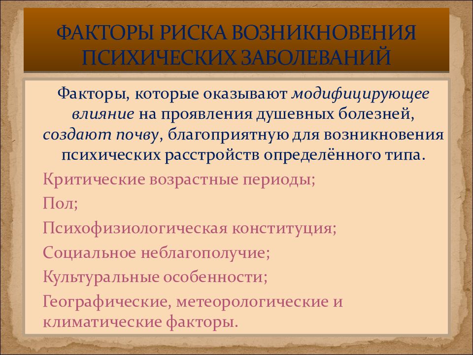 Проблемы современной психиатрии заболевания структура и распространенность профилактика проект