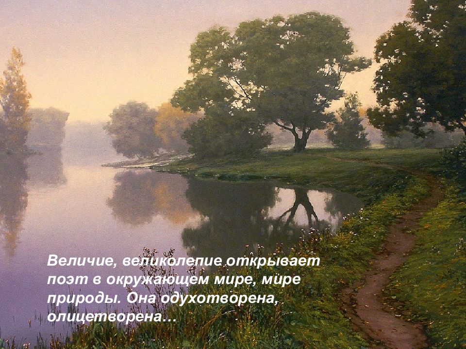 Природа в лирике ф и