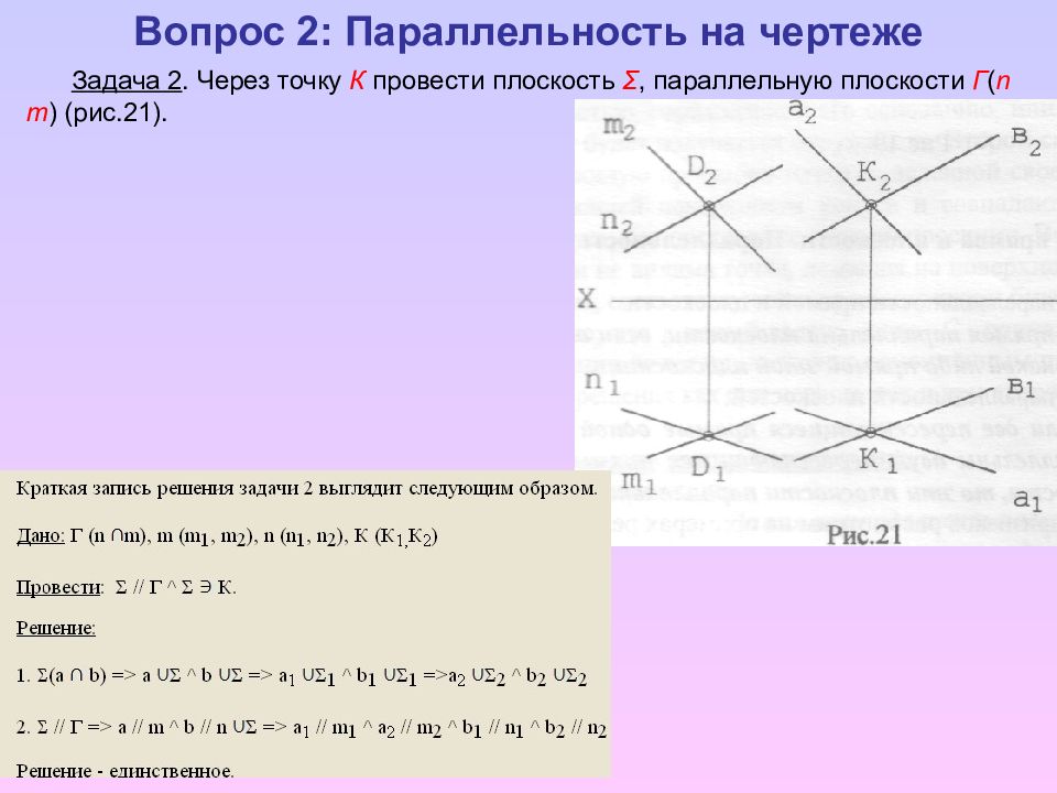 Найти плоскость параллельную данной. Через точку к провести плоскость параллельную заданной плоскости. Через точку с провести плоскость параллельную. Через точку а провести плоскость параллельную заданной. Через точку м провести плоскость параллельно заданной плоскости.