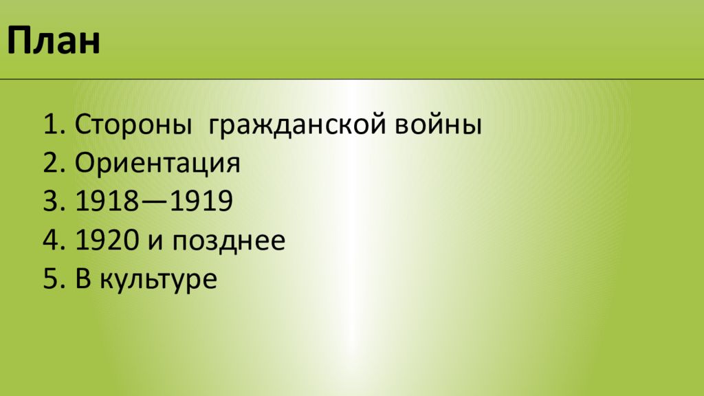 Планы сторон в гражданской войне