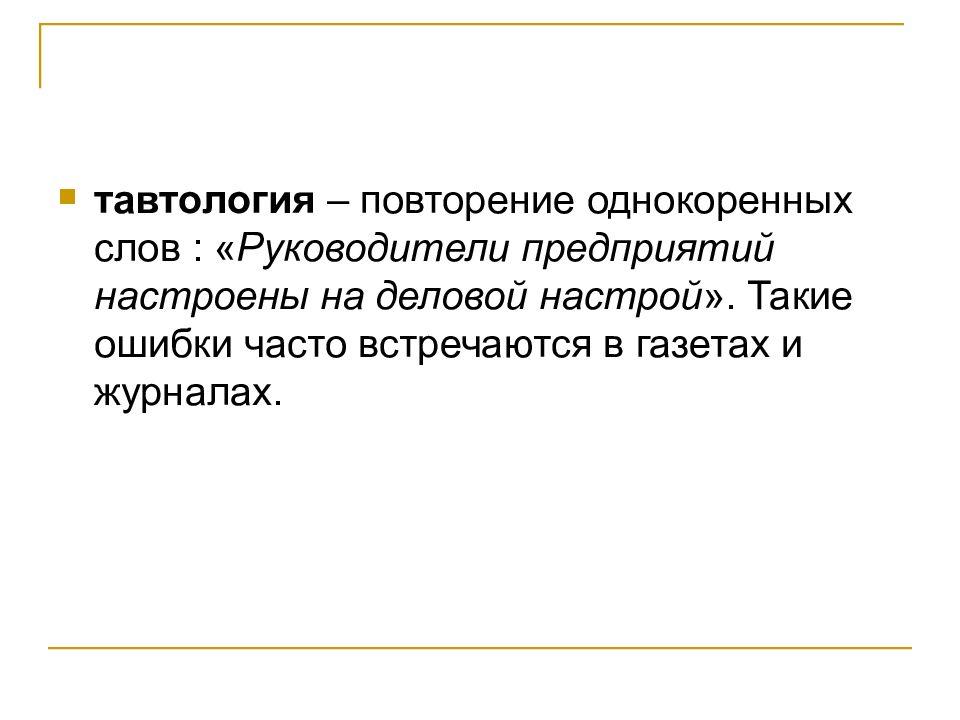 по зимнему холодно настроен по деловому. по зимнему холодно настроен по деловому. по зимнему холодно настроен по деловому. определите тип связи в словосочетаниях новая работа верить людям. иней на ресницах.