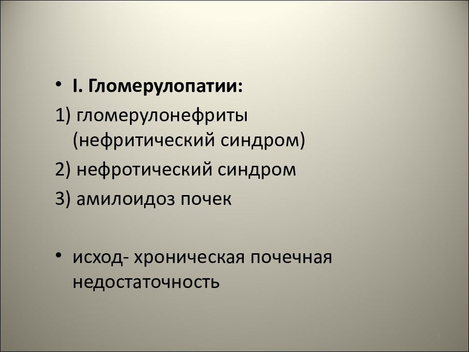 Болезни 15