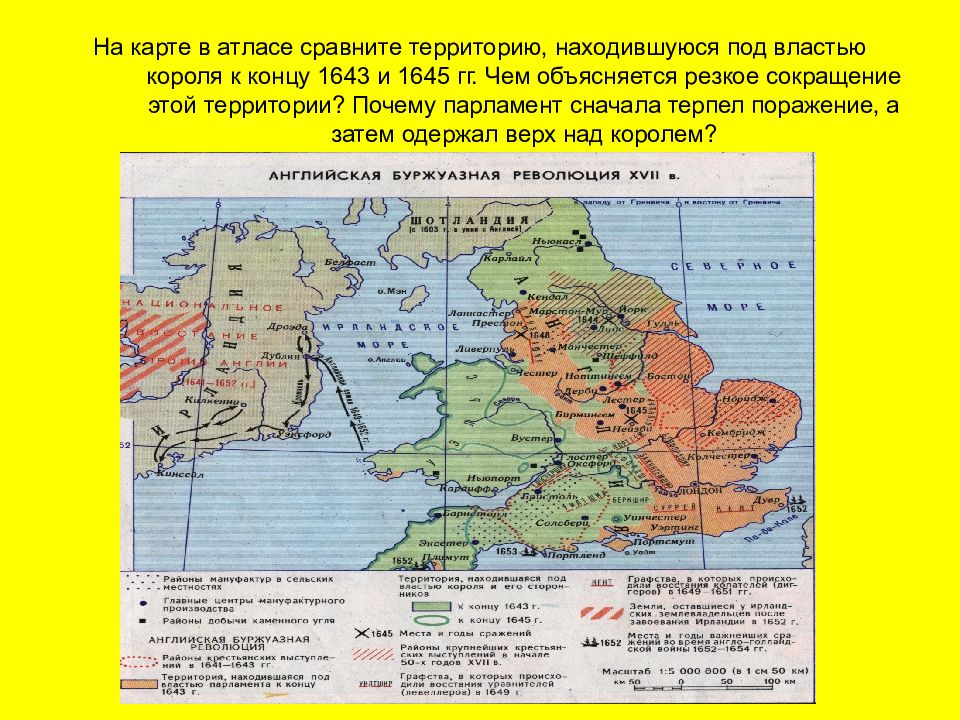 Территория находилась под властью. Английская буржуазная революция 17 века карта. Буржуазная революция в Англии карта. Английская революция 1640-1660 карта. Английская буржуазная революция 17 в. карта.