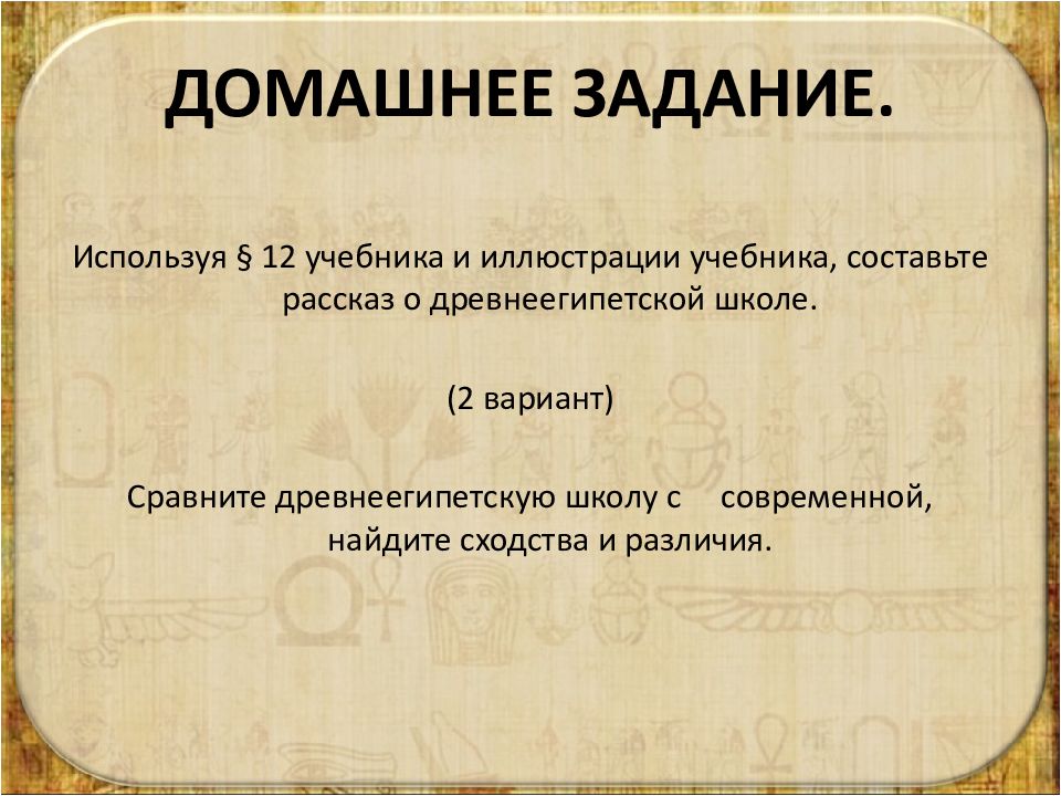 Сходства египта. Сходства древнеегипетской школы и современной. Сходства и различия древнеегипетской школы и современной. Сходства древнеегипетской школы и современной школы. Различия древнеегипетской школы и современной школы.