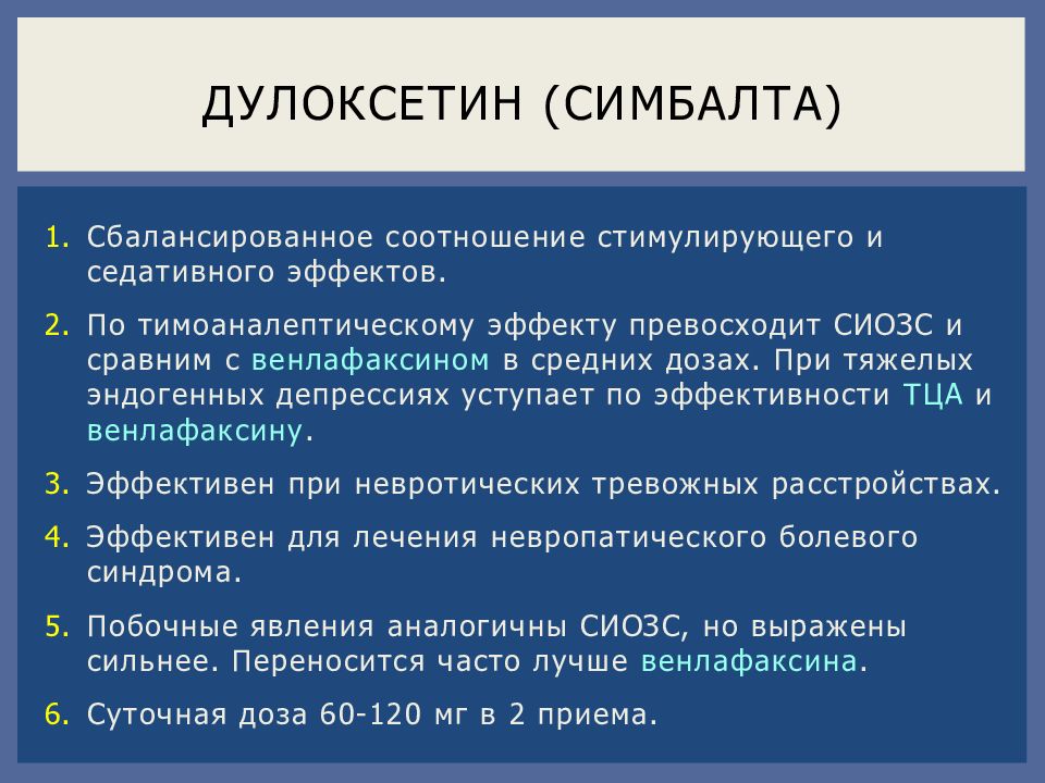 Как отменить дулоксетин правильно схема