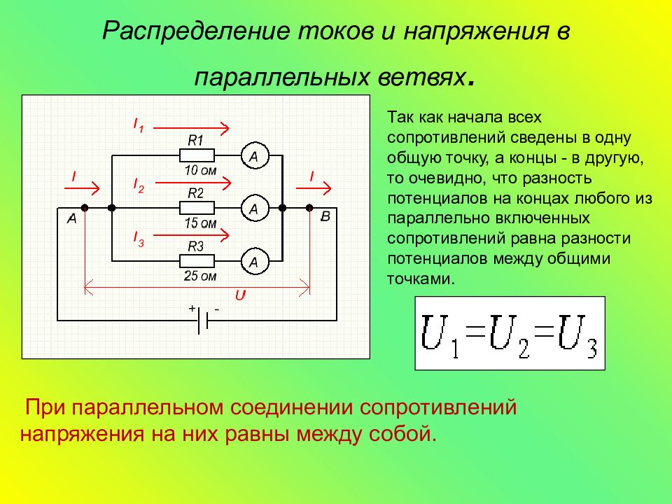 Схема параллельного соединения потребителей